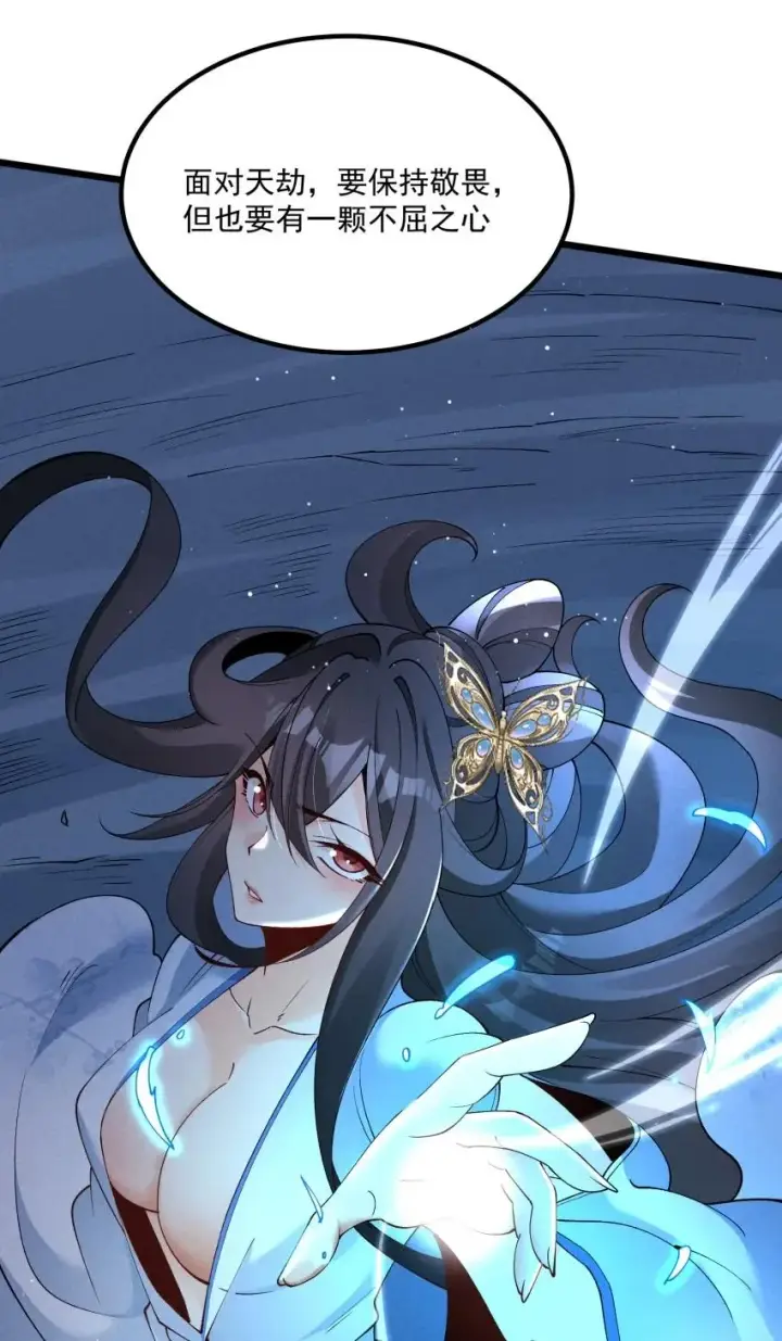 漫画《我的徒弟孝心好像变质了》050 渡劫成功（完）第12张图