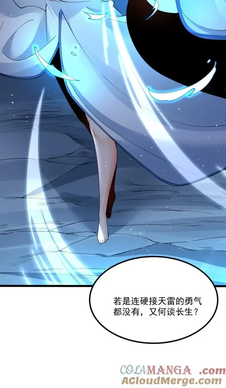 漫画《我的徒弟孝心好像变质了》050 渡劫成功（完）第13张图