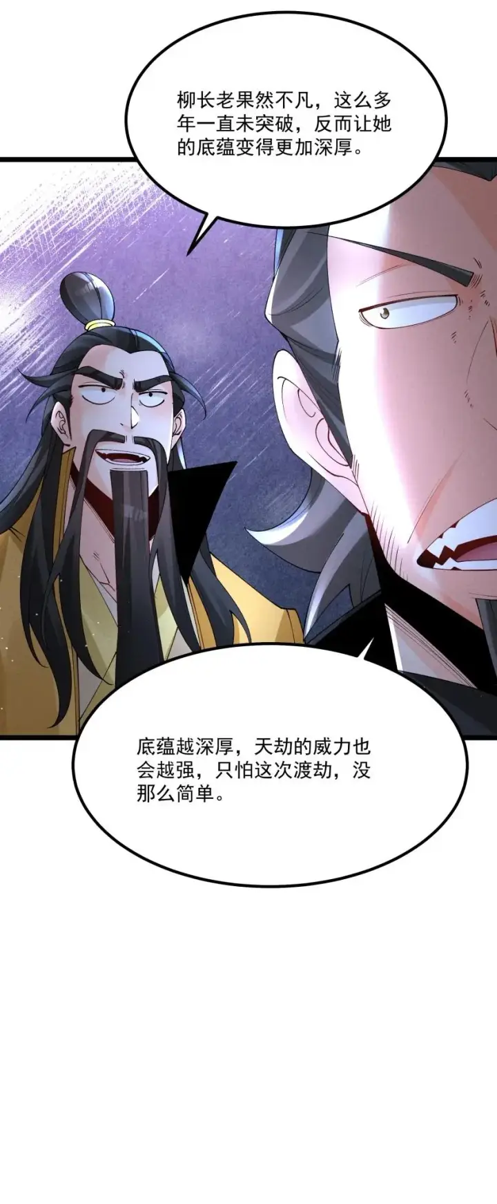 漫画《我的徒弟孝心好像变质了》050 渡劫成功（完）第18张图