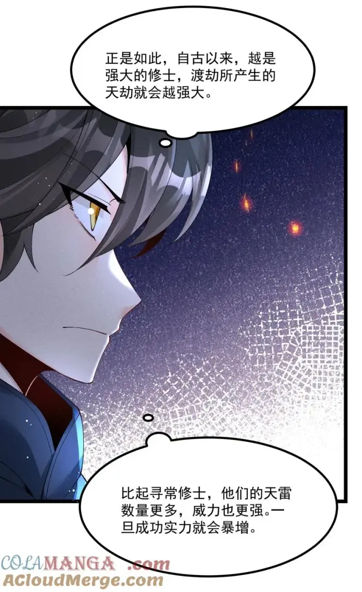 漫画《我的徒弟孝心好像变质了》050 渡劫成功（完）第19张图