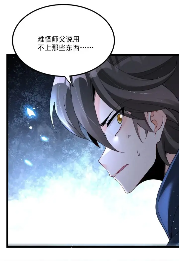漫画《我的徒弟孝心好像变质了》050 渡劫成功（完）第24张图