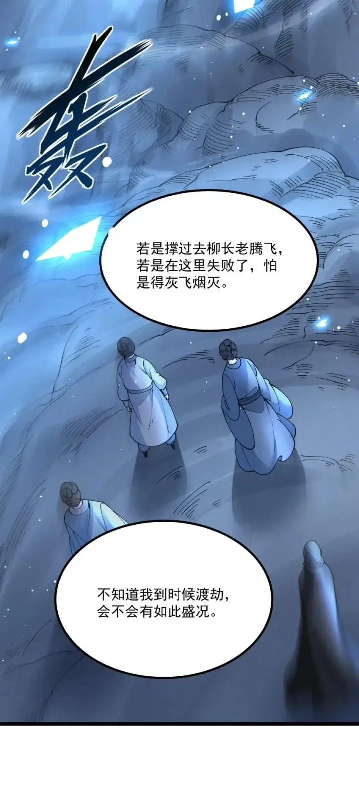 漫画《我的徒弟孝心好像变质了》050 渡劫成功（完）第26张图