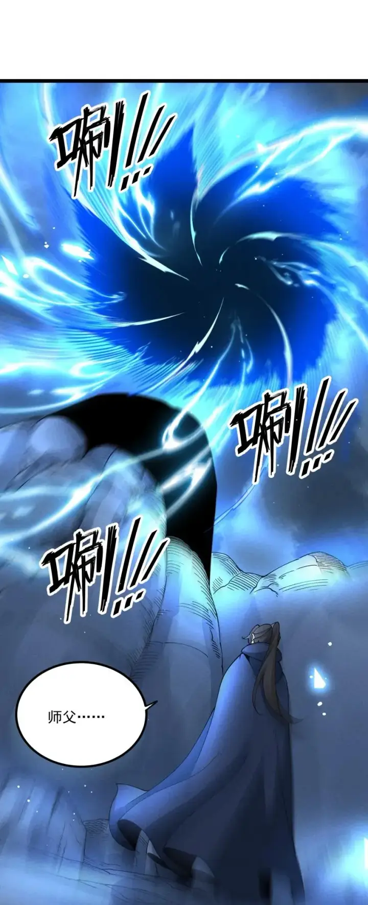 漫画《我的徒弟孝心好像变质了》050 渡劫成功（完）第27张图