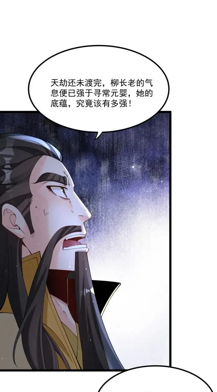漫画《我的徒弟孝心好像变质了》050 渡劫成功（完）第29张图