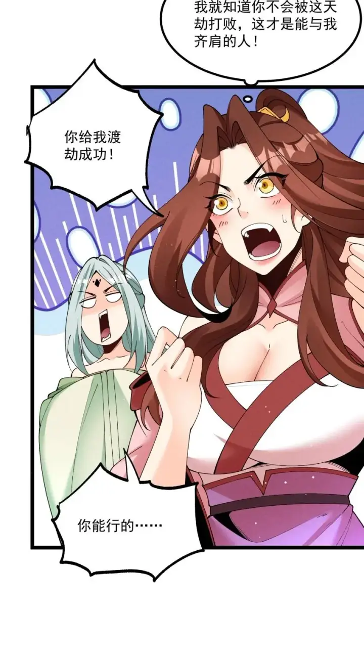 漫画《我的徒弟孝心好像变质了》050 渡劫成功（完）第30张图