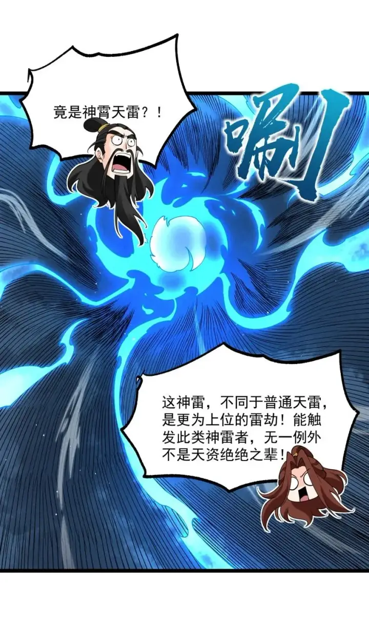 漫画《我的徒弟孝心好像变质了》050 渡劫成功（完）第35张图