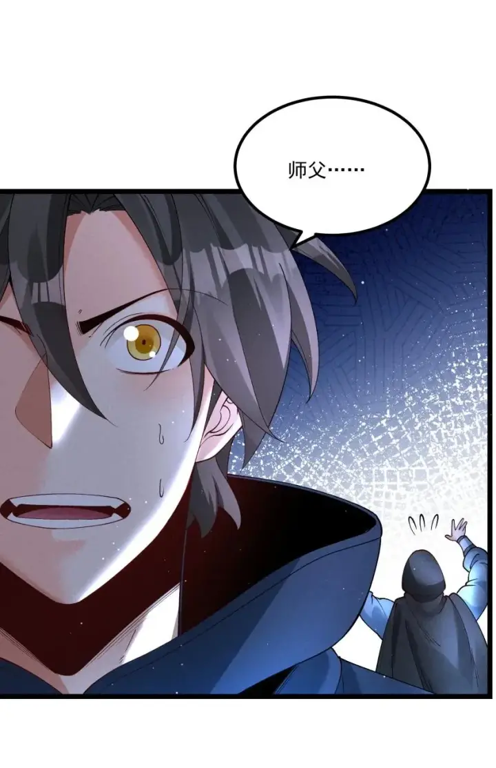 漫画《我的徒弟孝心好像变质了》050 渡劫成功（完）第36张图