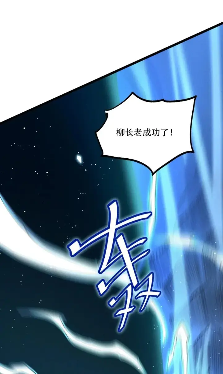 漫画《我的徒弟孝心好像变质了》050 渡劫成功（完）第45张图