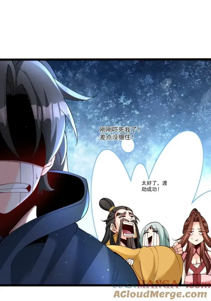 漫画《我的徒弟孝心好像变质了》050 渡劫成功（完）第49张图