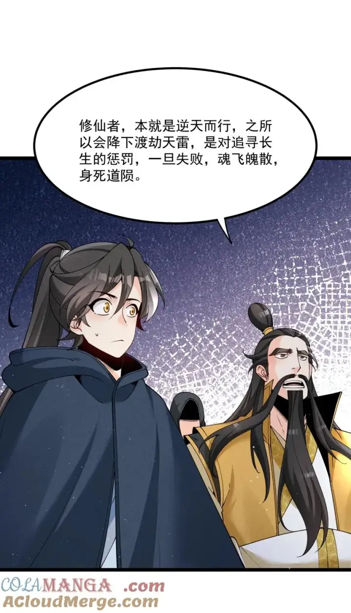 漫画《我的徒弟孝心好像变质了》050 渡劫成功（完）第7张图