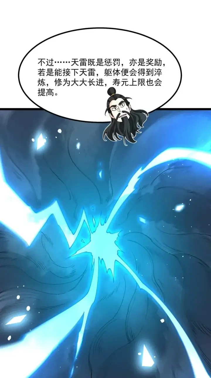 漫画《我的徒弟孝心好像变质了》050 渡劫成功（完）第8张图