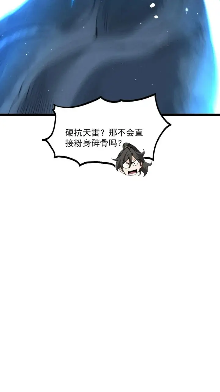 漫画《我的徒弟孝心好像变质了》050 渡劫成功（完）第9张图