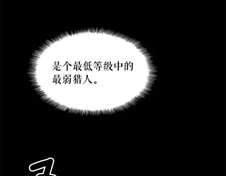 漫画《我独自升级》第1话 最弱猎人第10张图