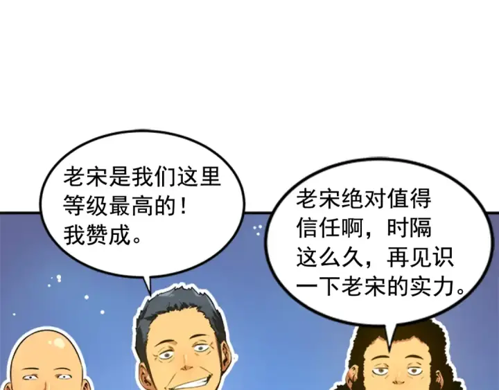 漫画《我独自升级》第1话 最弱猎人第101张图