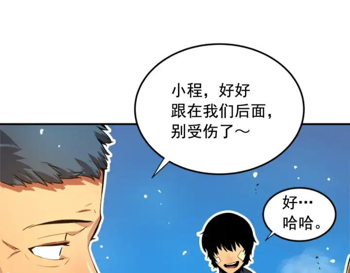 漫画《我独自升级》第1话 最弱猎人第109张图