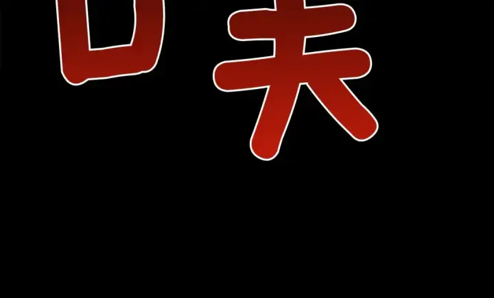 漫画《我独自升级》第1话 最弱猎人第23张图