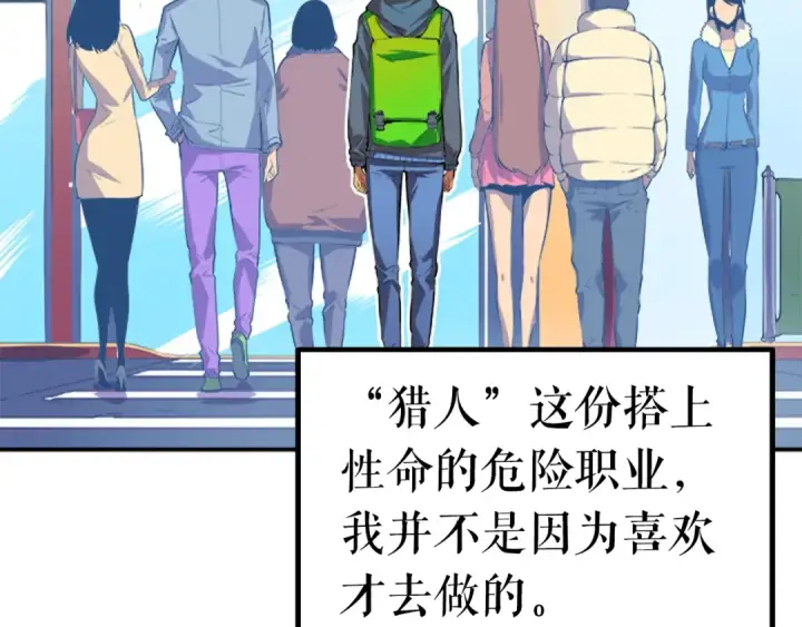 漫画《我独自升级》第1话 最弱猎人第35张图