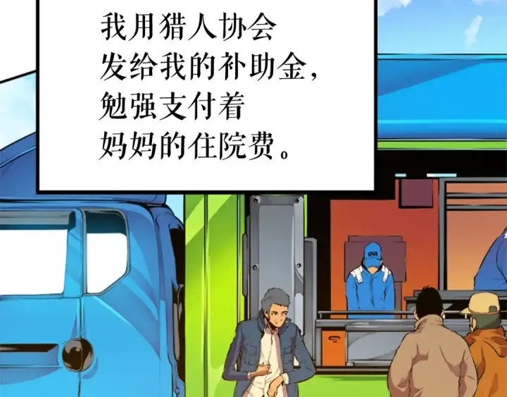 漫画《我独自升级》第1话 最弱猎人第42张图