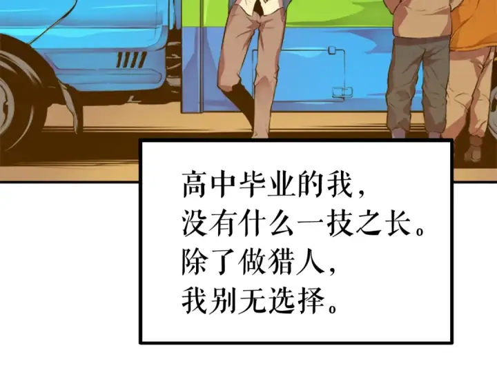 漫画《我独自升级》第1话 最弱猎人第43张图