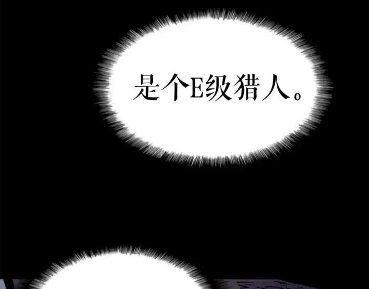 漫画《我独自升级》第1话 最弱猎人第5张图