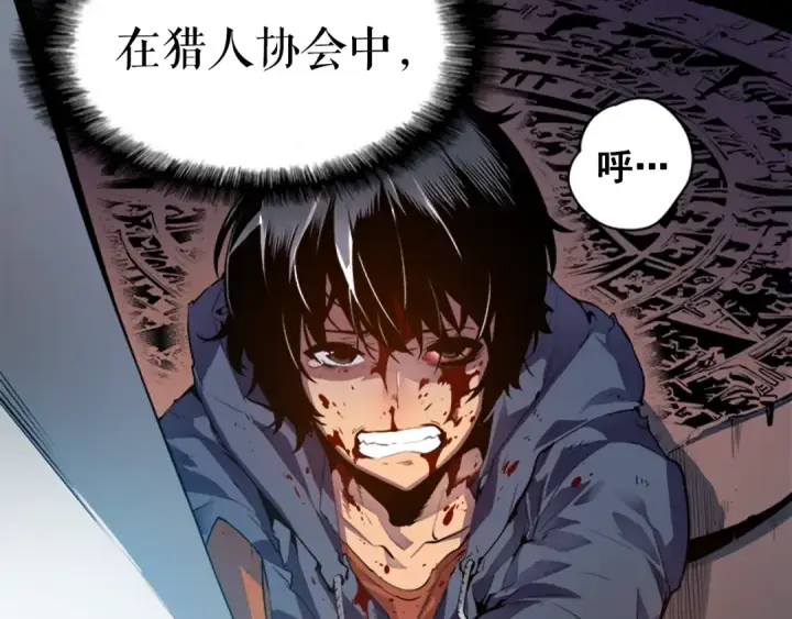 漫画《我独自升级》第1话 最弱猎人第6张图