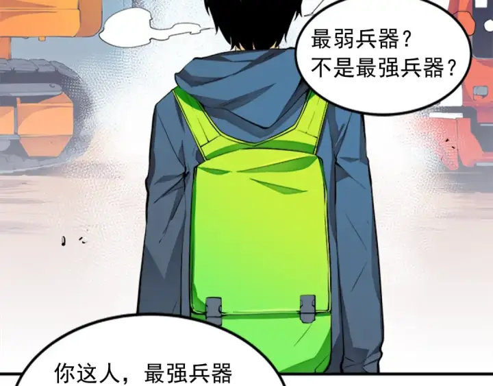 漫画《我独自升级》第1话 最弱猎人第69张图