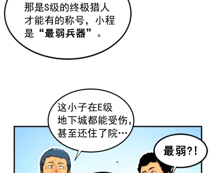 漫画《我独自升级》第1话 最弱猎人第70张图