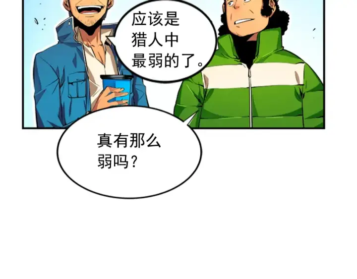 漫画《我独自升级》第1话 最弱猎人第71张图