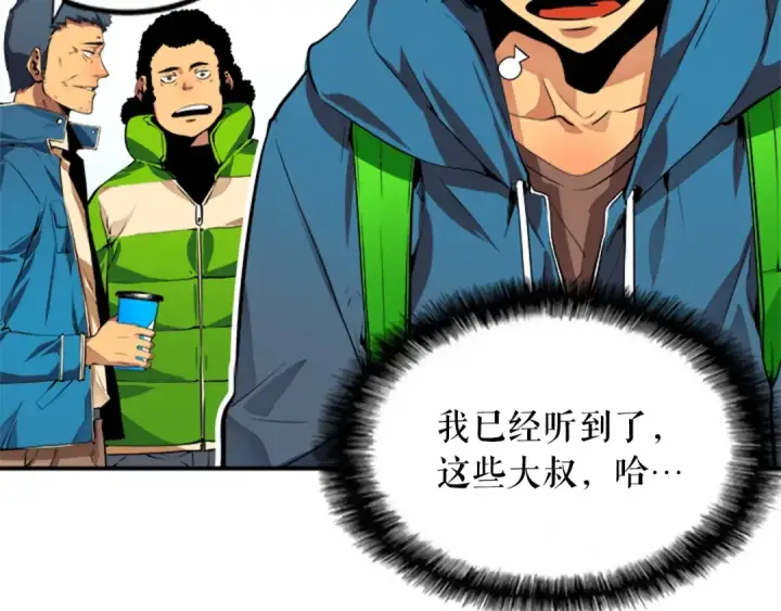 漫画《我独自升级》第1话 最弱猎人第73张图