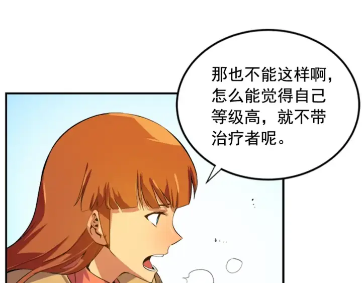 漫画《我独自升级》第1话 最弱猎人第92张图