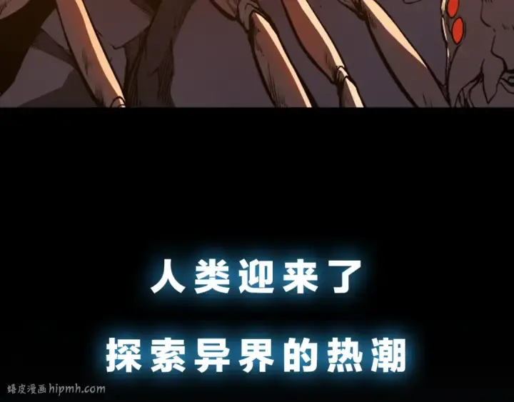 漫画《我独自升级》序章 我独自升级第32张图