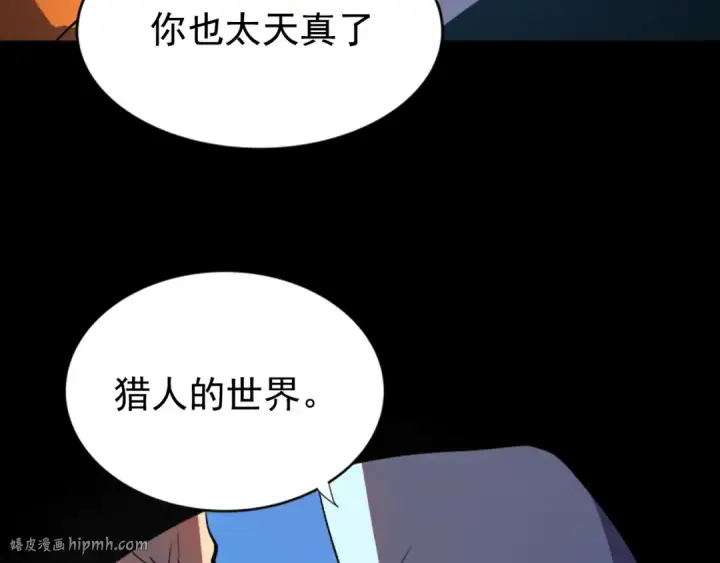 漫画《我独自升级》序章 我独自升级第40张图