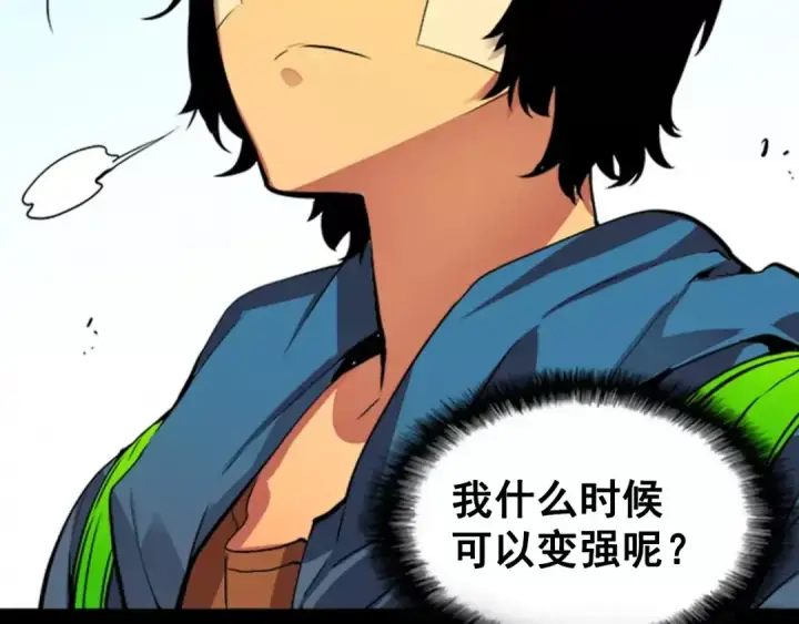 漫画《我独自升级》序章 我独自升级第51张图