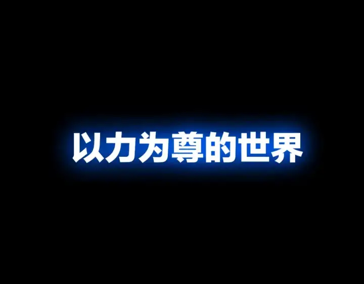 漫画《我独自升级》序章 我独自升级第91张图