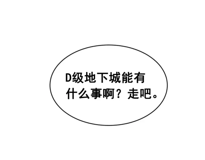 漫画《我独自升级》第2话 双重地下城第10张图