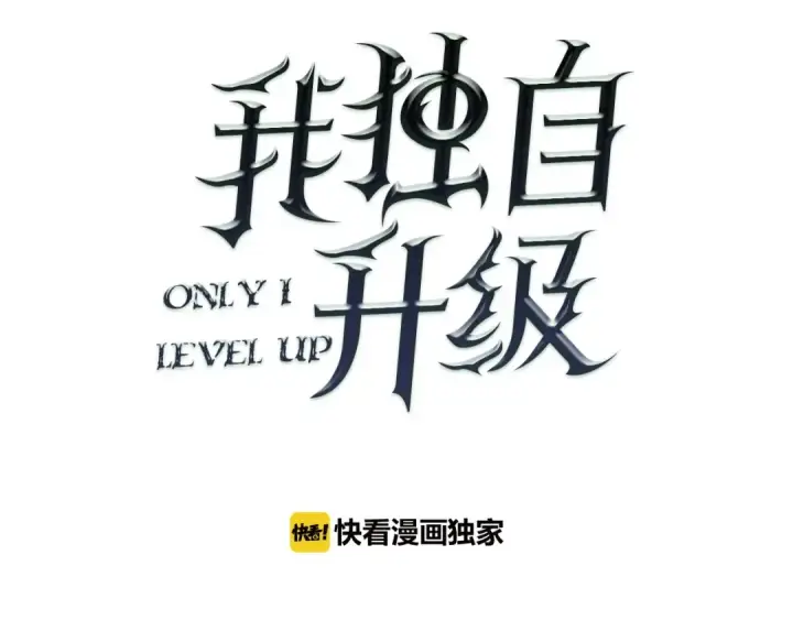 漫画《我独自升级》第2话 双重地下城第11张图
