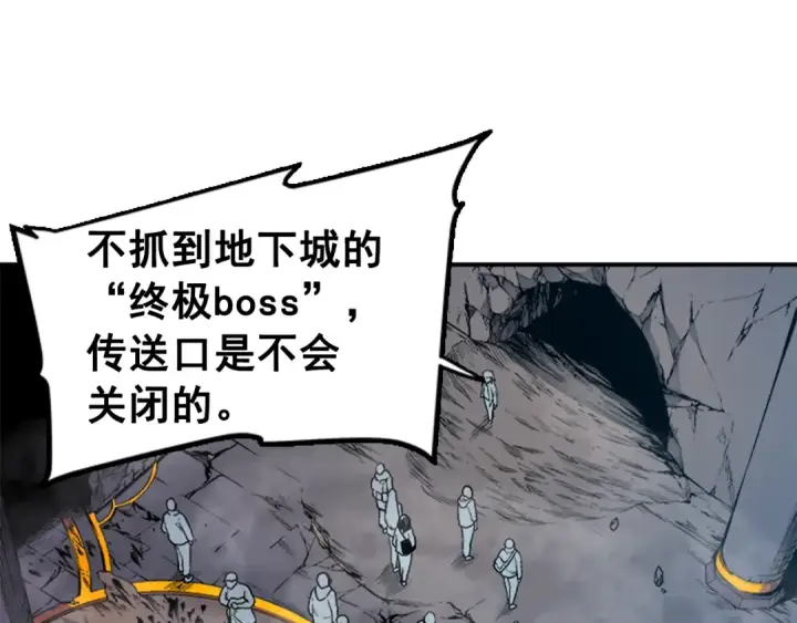 漫画《我独自升级》第2话 双重地下城第67张图