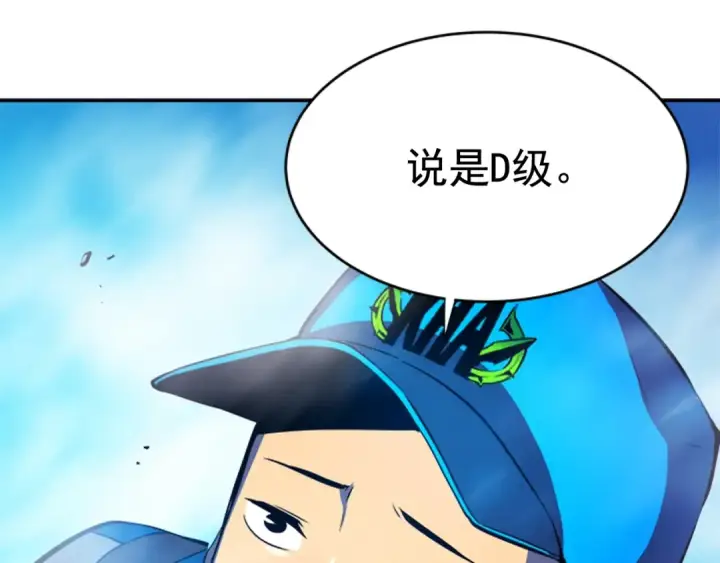 漫画《我独自升级》第2话 双重地下城第7张图