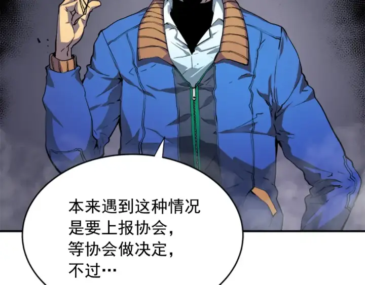 漫画《我独自升级》第2话 双重地下城第70张图