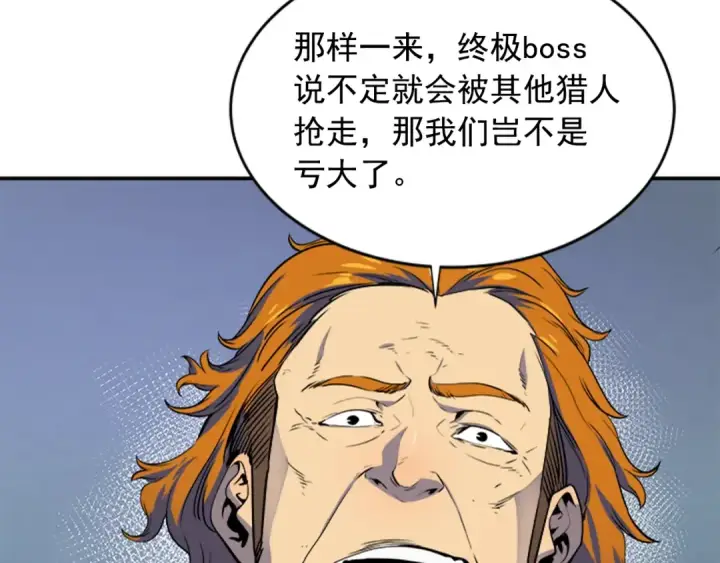 漫画《我独自升级》第2话 双重地下城第73张图