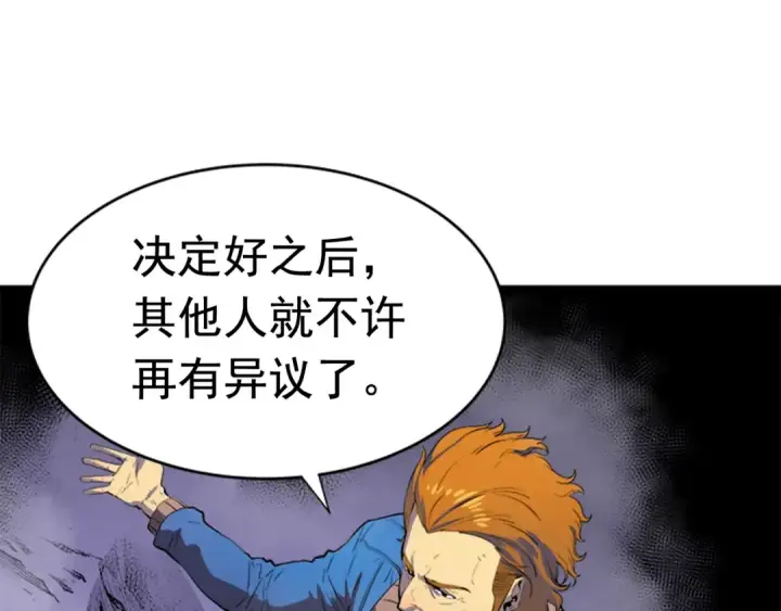 漫画《我独自升级》第2话 双重地下城第78张图