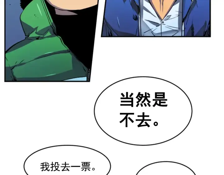 漫画《我独自升级》第2话 双重地下城第81张图