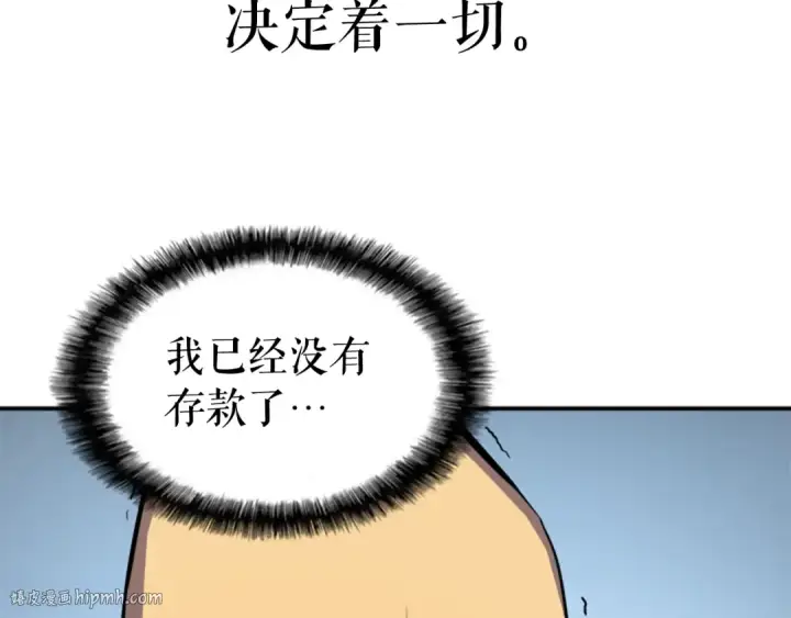 漫画《我独自升级》第2话 双重地下城第88张图
