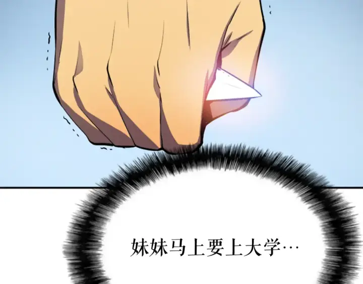 漫画《我独自升级》第2话 双重地下城第89张图