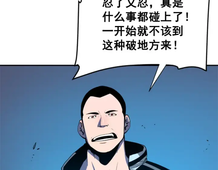 漫画《我独自升级》第3话 石像第101张图