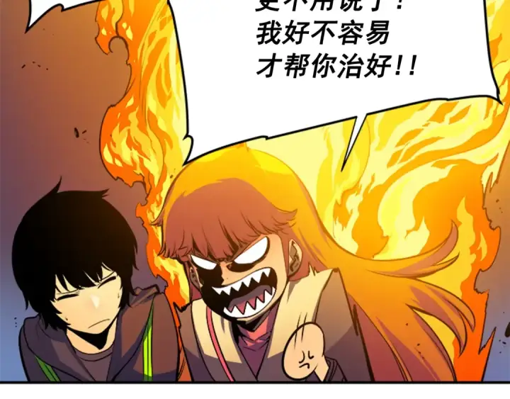 漫画《我独自升级》第3话 石像第18张图