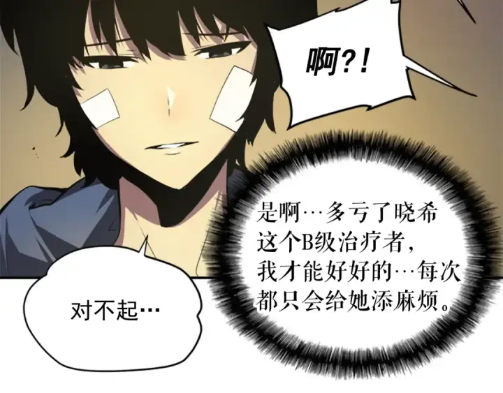 漫画《我独自升级》第3话 石像第20张图