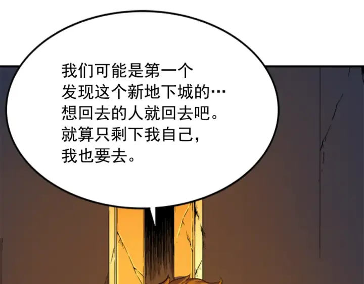 漫画《我独自升级》第3话 石像第39张图