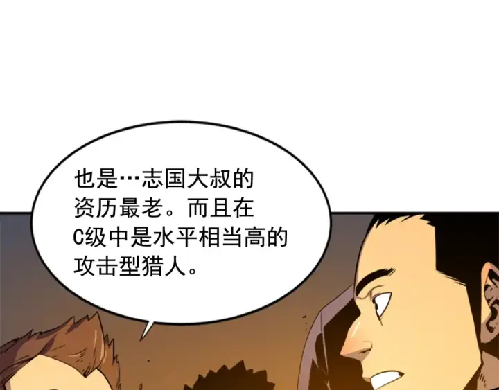 漫画《我独自升级》第3话 石像第42张图