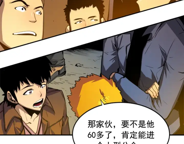 漫画《我独自升级》第3话 石像第43张图